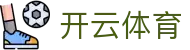 开云体育全站 APP 下载 - Kaiyun 官方 H5 登录地址与 iOS 入口